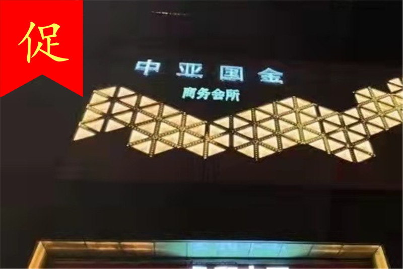 中亚国金KTV